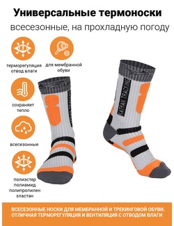 фото Термоноски треккинговые для туризма для спорта демисезонные Katran Т-153о (серый, оранжевый)