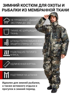 фото Зимний костюм для охоты и рыбалки KATRAN Даман -35° С (Алова, Форест) полукомбинезон