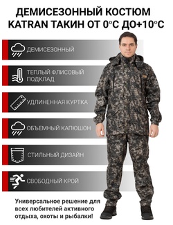 фото Осенний костюм для охоты и рыбалки KATRAN Такин 0°C (полофлис, бурелом/бежевый)