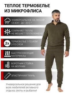 фото Термобельё флисовое KATRAN Форт (микрофлис, хаки)