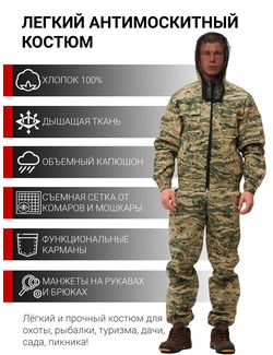 фото Летний антимоскитный костюм KATRAN ДОН (Хлопок, бежевый КМФ)