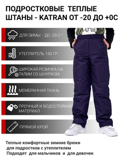 фото Зимние подростковые брюки KATRAN Frosty (мембрана, синий)