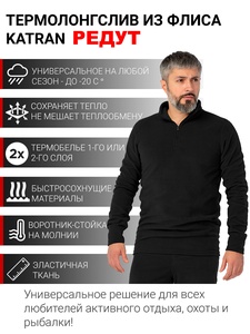 фото Термолонгслив флисовый KATRAN РЕДУТ (микрофлис, черный)