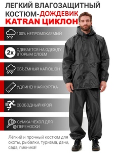 фото Дождевик мужской пончо накидка KATRAN ЦИКЛОН (Оксфорд, темно-серый)