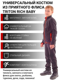 фото Детский флисовый костюм TRITON Rich Baby (Флис, серый)
