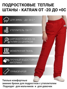 фото Зимние подростковые брюки для девочек KATRAN Frosty (мембрана, красный)
