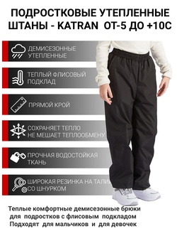 фото Подростковые утепленные осенние брюки для девочек KATRAN Young (дюспо, черный)