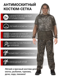 фото Антимоскитный костюм-сетка KATRAN МОСКИТ (Сетка, хаки)