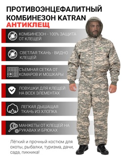 фото Противоэнцефалитный комбинезон KATRAN АНТИКЛЕЩ (смесовая, серая цифра)