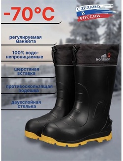 фото Сапоги NORDMAN QUADDRO -70 (без шипов)
