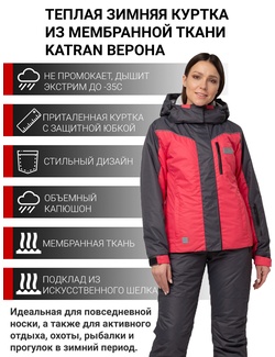 фото Зимняя женская куртка KATRAN Верона (Taslan, Coral)