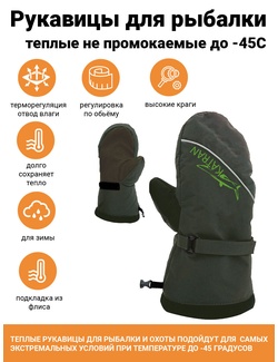 фото Рукавицы зимние KATRAN МЕТЕЛЬ (Таслан, хаки) до -45С
