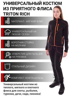 фото Женский флисовый костюм Тритон РИЧ (Флис, черный)