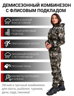 фото Комбинезон женский осенний для охоты и рыбалки KATRAN АМАЗОНКА (полофлис, серый КМФ)