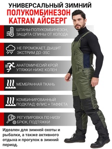 фото Зимний полукомбинезон/штаны для рыбалки KATRAN АЙСБЕРГ -35°С (Таслан, хаки)
