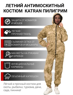 фото Антимоскитный женский костюм для охоты и рыбалки KATRAN ПИЛИГРИМ (Рип-стоп, песок КМФ)