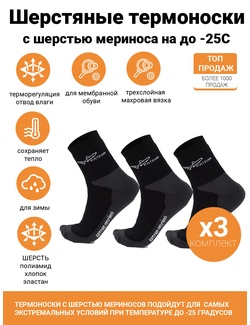 фото Комплект шерстяных термоносков KATRAN МТ-590 Merino (3 пары)