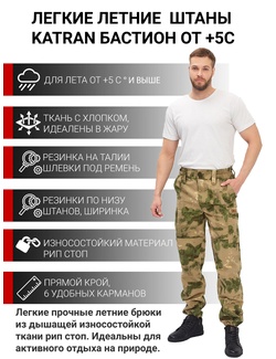фото Брюки летние тактические KATRAN БАСТИОН (Рип-стоп, МОХ)