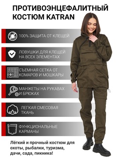 фото Женский противоэнцефалитный костюм KATRAN АМУР (Твил, хаки)
