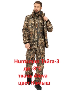 фото Костюм демисезонный для охоты и рыбалки Huntsman Тайга-3 до -8°С  ткань Alova, цвет Камыш