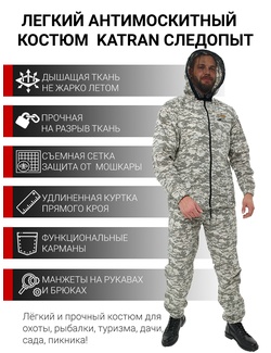 фото Костюм антимоскитный KATRAN СЛЕДОПЫТ (Сорочка, Серый камуфляж)