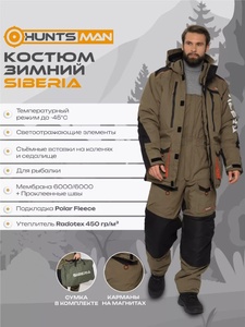 фото Зимний костюм для рыбалки Siberia -45°С (Хаки/черный, Breathable) Huntsman