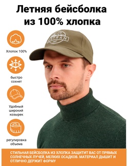 фото Бейсболка KATRAN БИЗОН (хлопок, хаки)