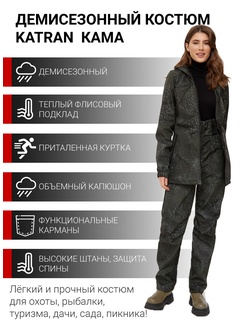 фото Женский осенний костюм KATRAN КАМА (полофлис, коричневые соты)