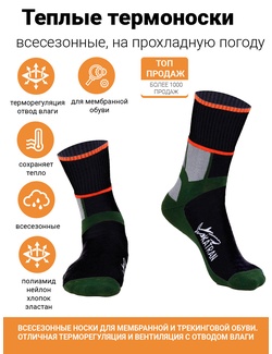 фото Термоноски Katran Т-207ч (чёрный, хаки)