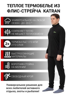 фото Термобельё флисовое KATRAN БУРАН (Микрофлис, чёрное)