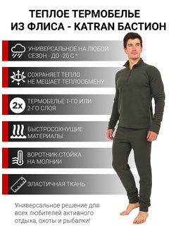 фото Флисовое теплое термобельё для рыбалки и охоты KATRAN Бастион до -20С