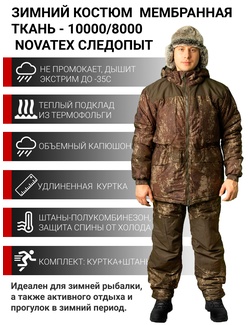 фото Зимний костюм КВЕСТ/QUEST Следопыт -35 (алова, бурая кора) полукомбинезон