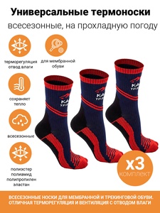 фото Комплект треккинговых термоносков Katran Т-135с (красный, черный), 3 пары