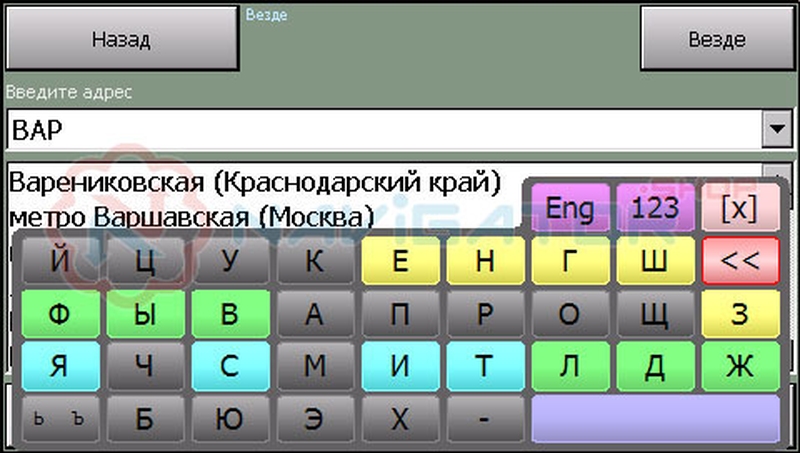 Адрес ввод. Ввод адреса.