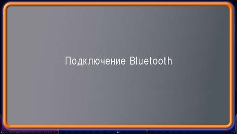 Подключение Bluetooth к Nuvi 660