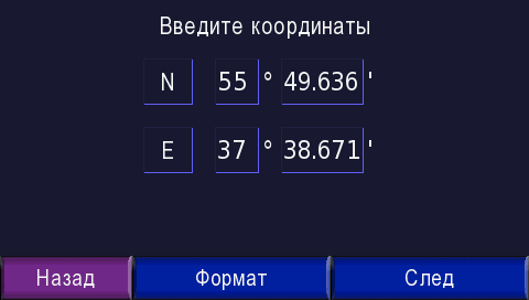 Ввод координат Nuvi 660